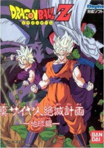 Dragon Ball Z Gaiden: Saiyajin zetsumetsu keikaku [Sub-Ita] streaming