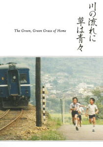 Green Green Grass of Home [Sub-Ita] streaming