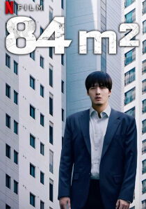 84m² streaming