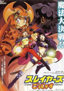 Slayers - Gorgeous [Sub-Ita] streaming