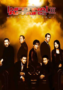 Infernal Affairs III streaming